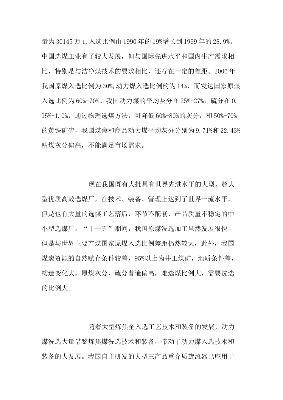 煤炭洗选技术的现状及发展_第2页