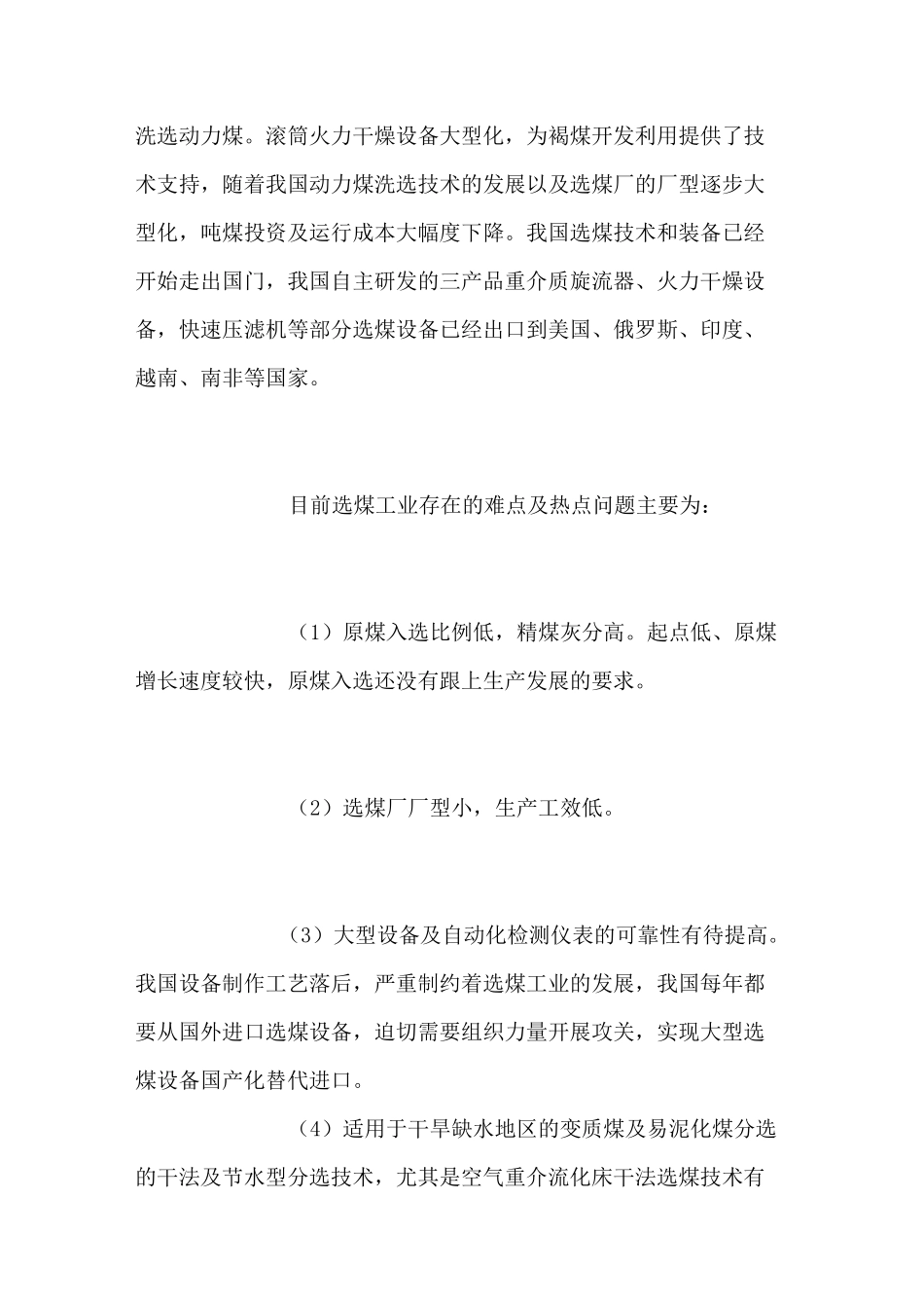 煤炭洗选技术的现状及发展_第3页