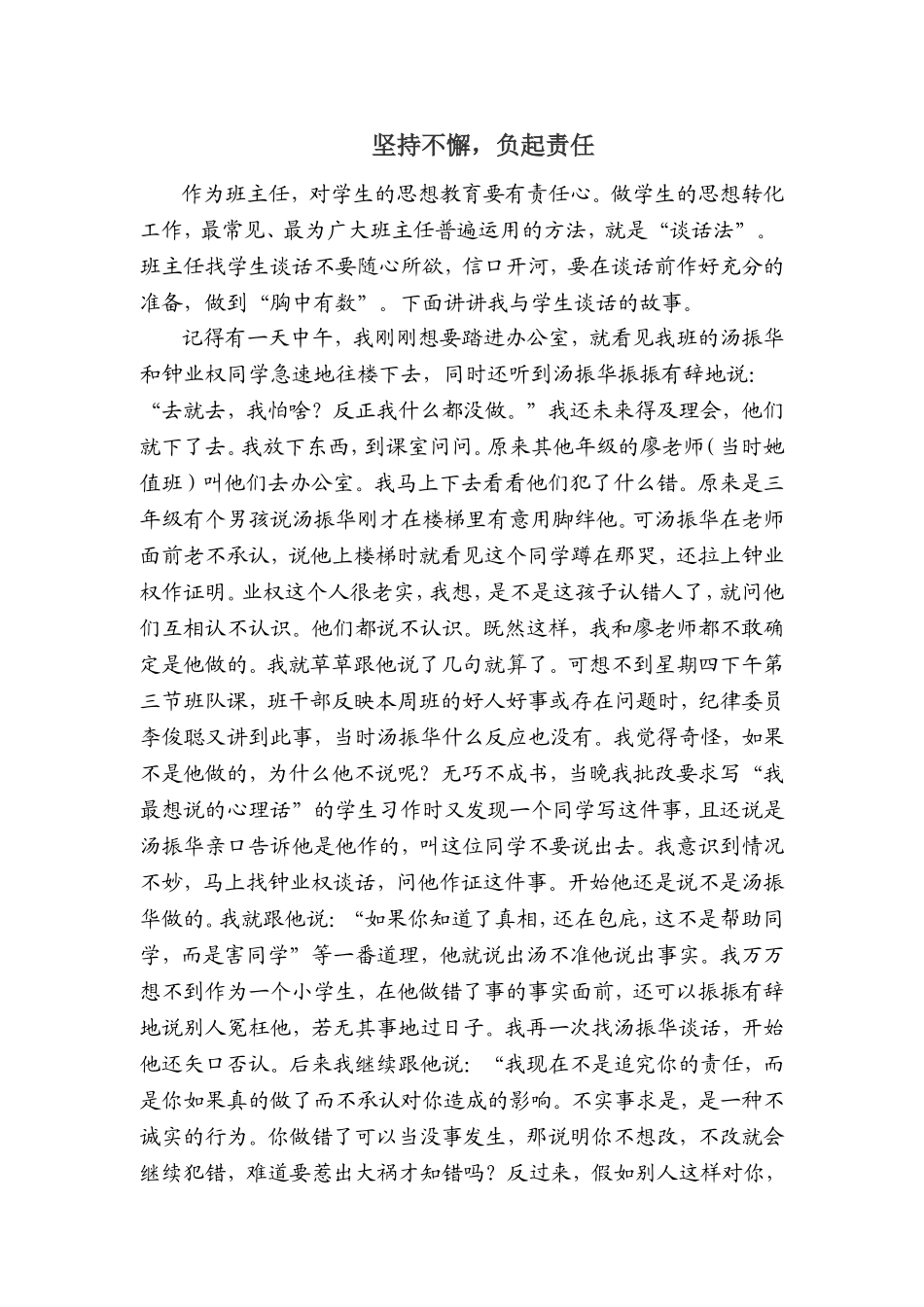 教育案例曾秋红_第1页