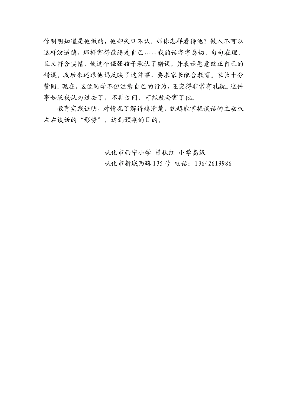 教育案例曾秋红_第2页
