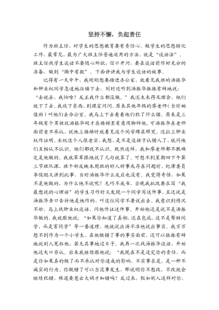教育案例曾秋红
