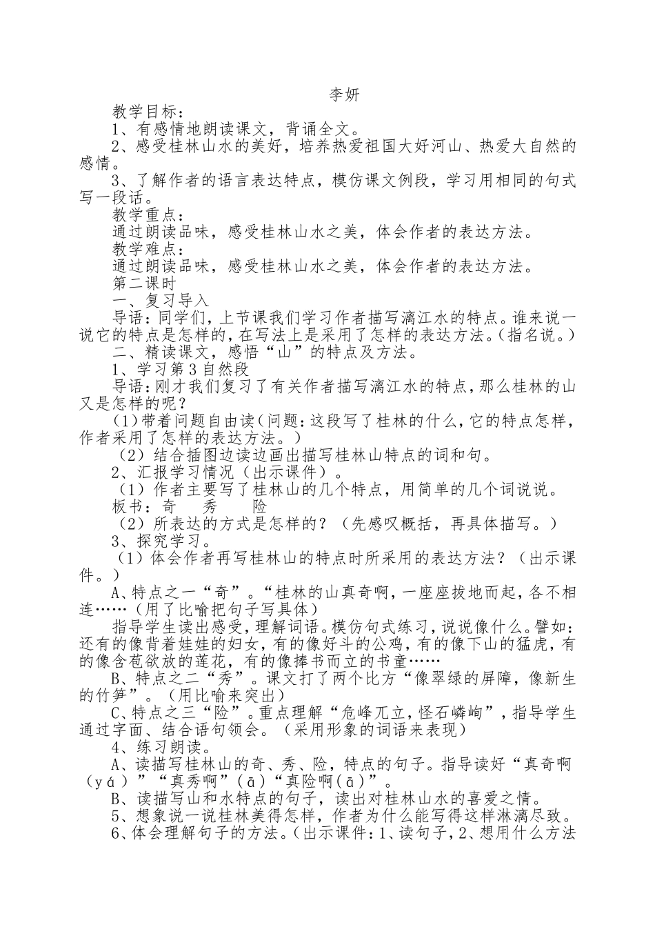 做一个幸福的老师_第2页