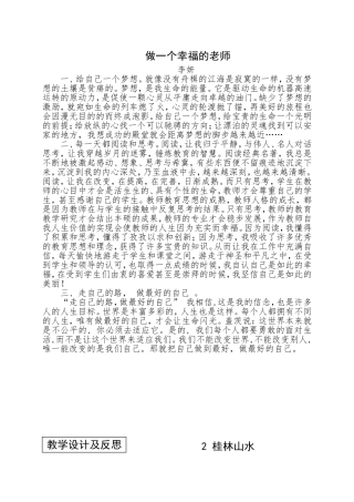 做一个幸福的老师