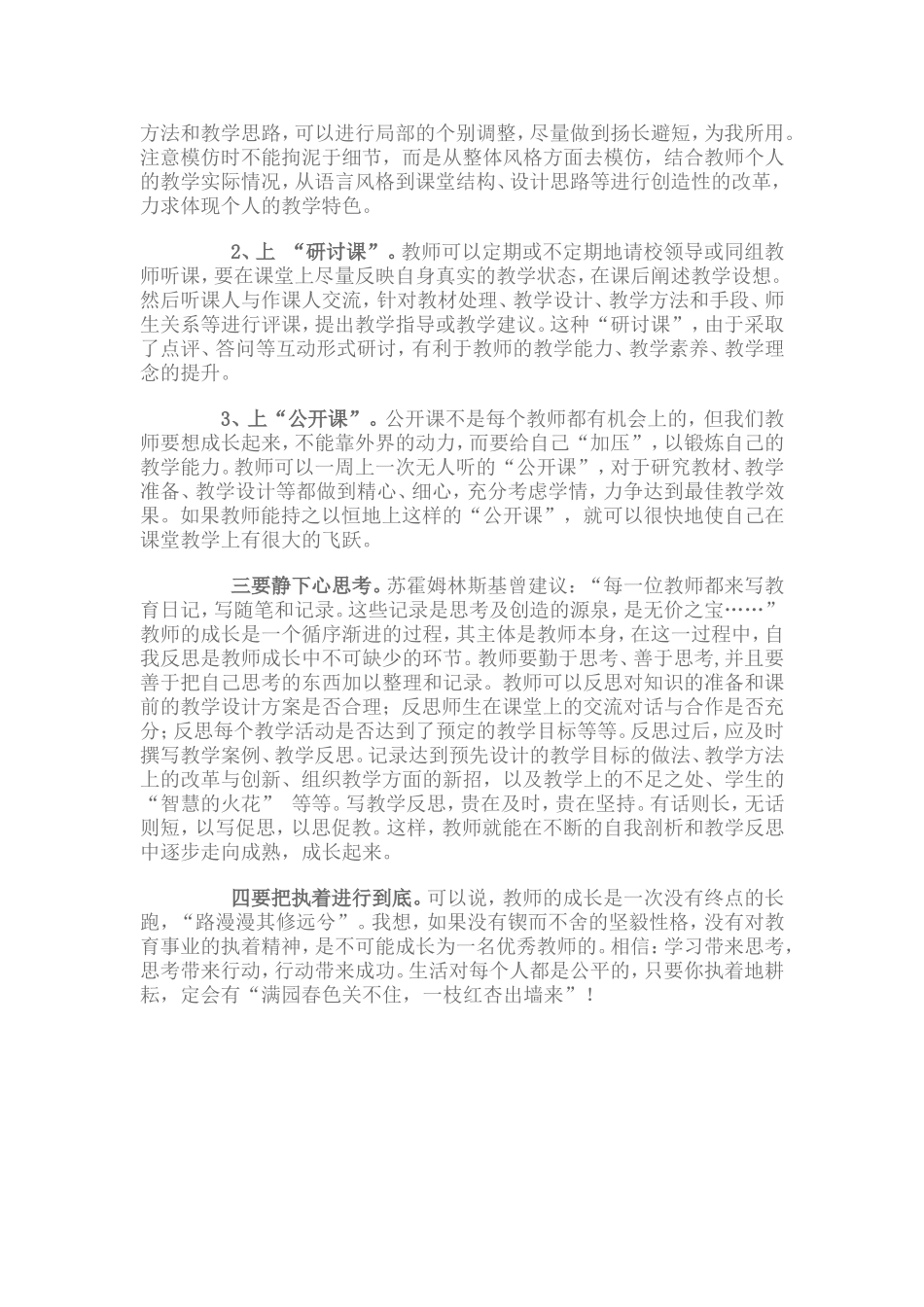 优秀教师的成长之路_第2页