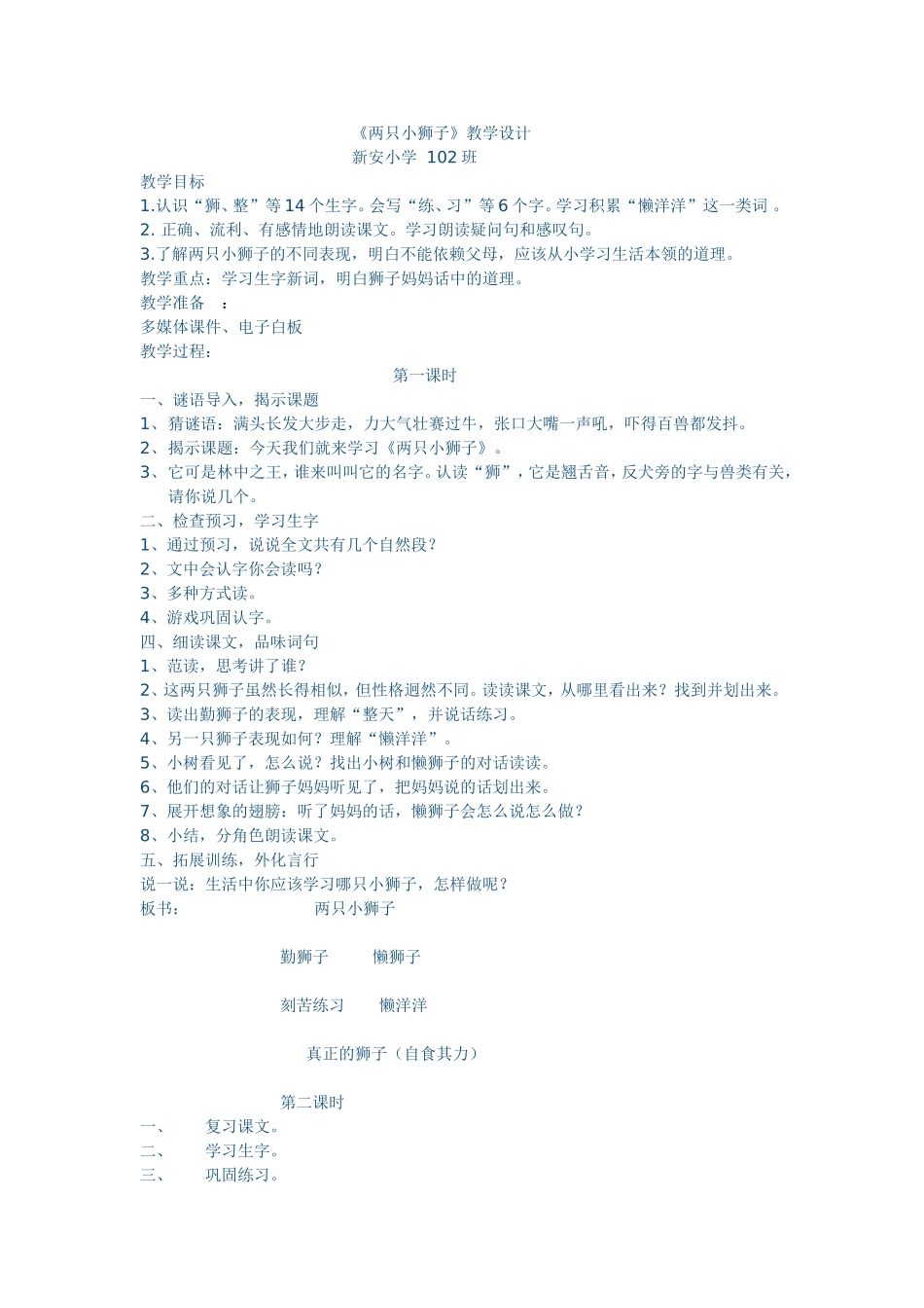 两只小狮子 (2)_第1页