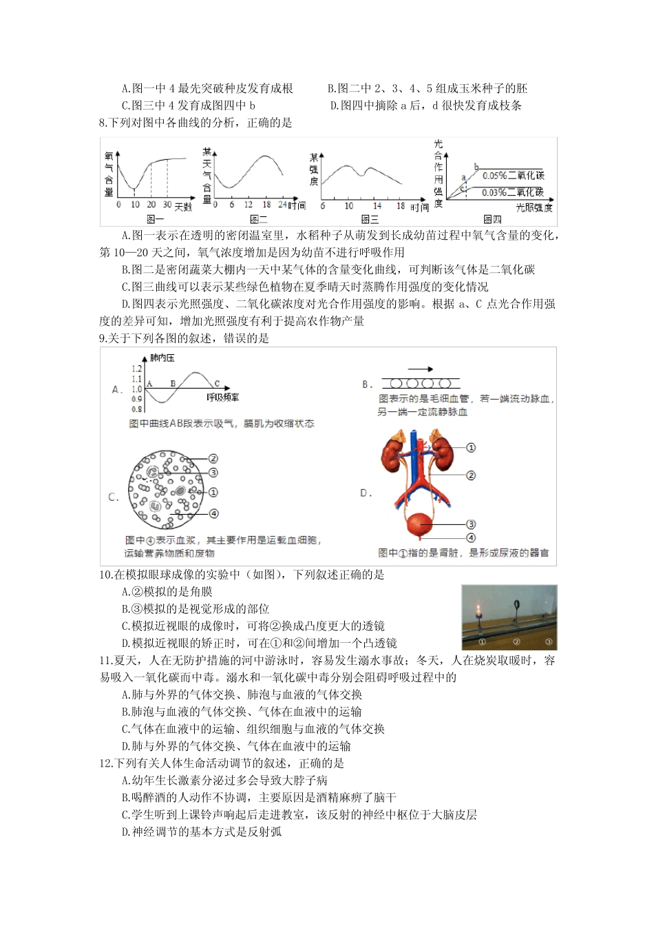 2023年湖南省张家界市二模生物试题(含答案) _第2页