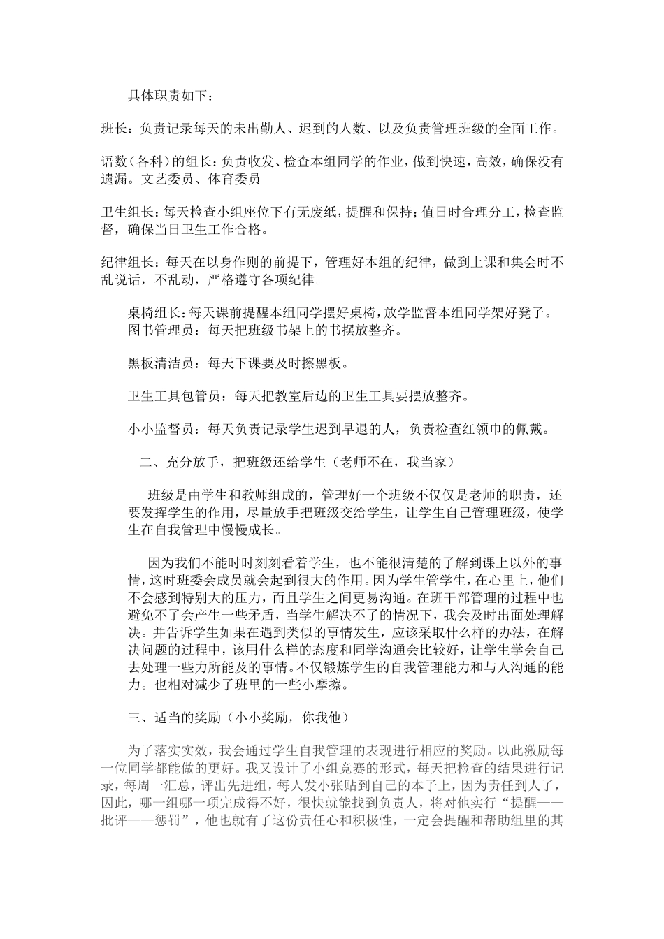 班级管理小妙招_第2页