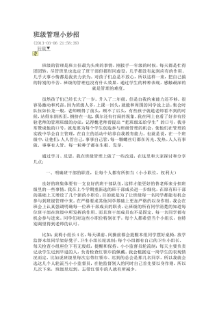 班级管理小妙招