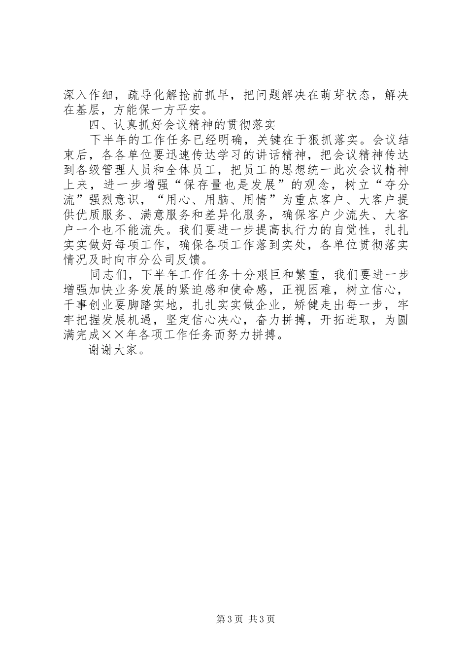 在电信下半年工作会总结会上的总结讲话_第3页