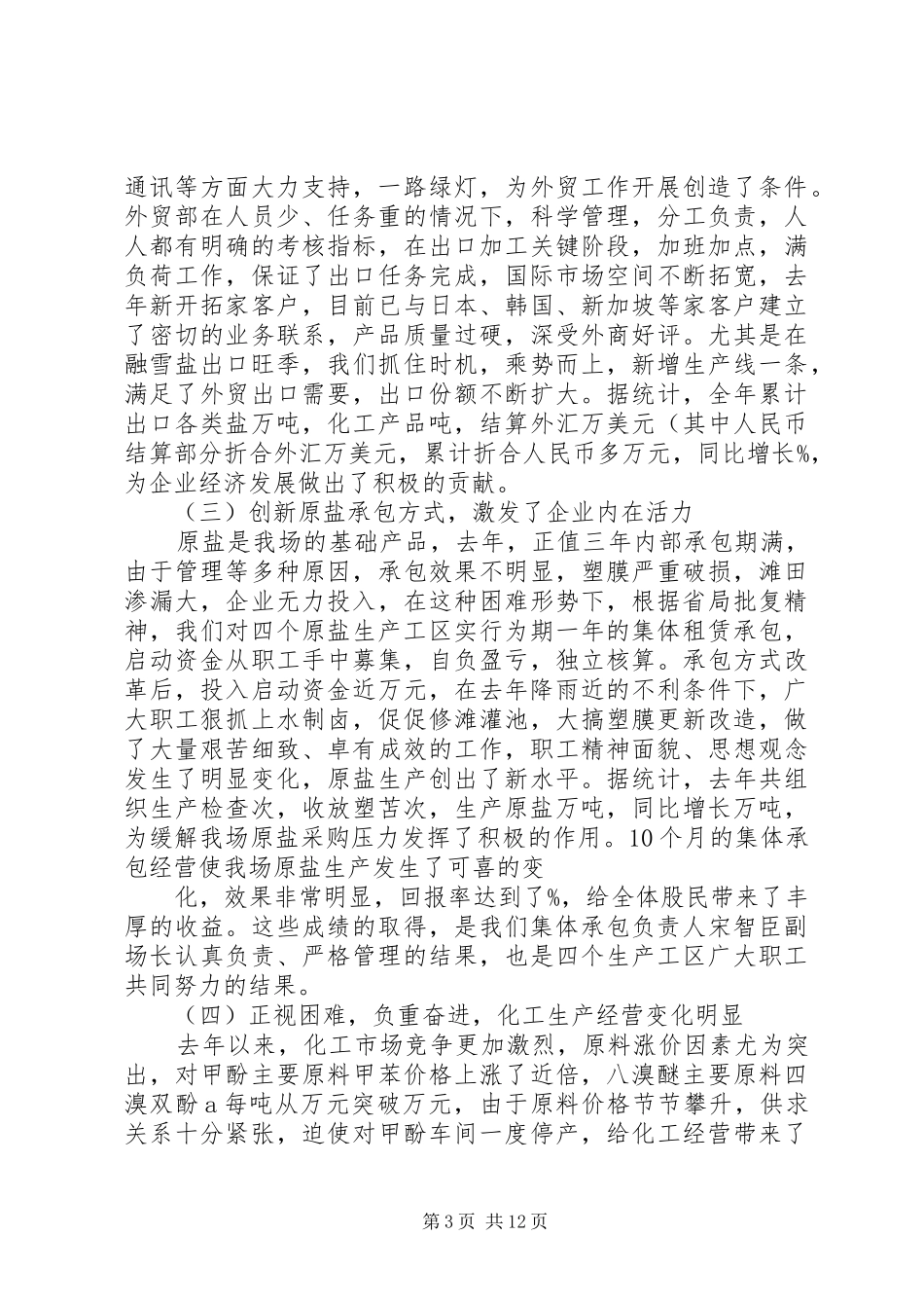 在盐场总结表彰大会上的讲话_第3页