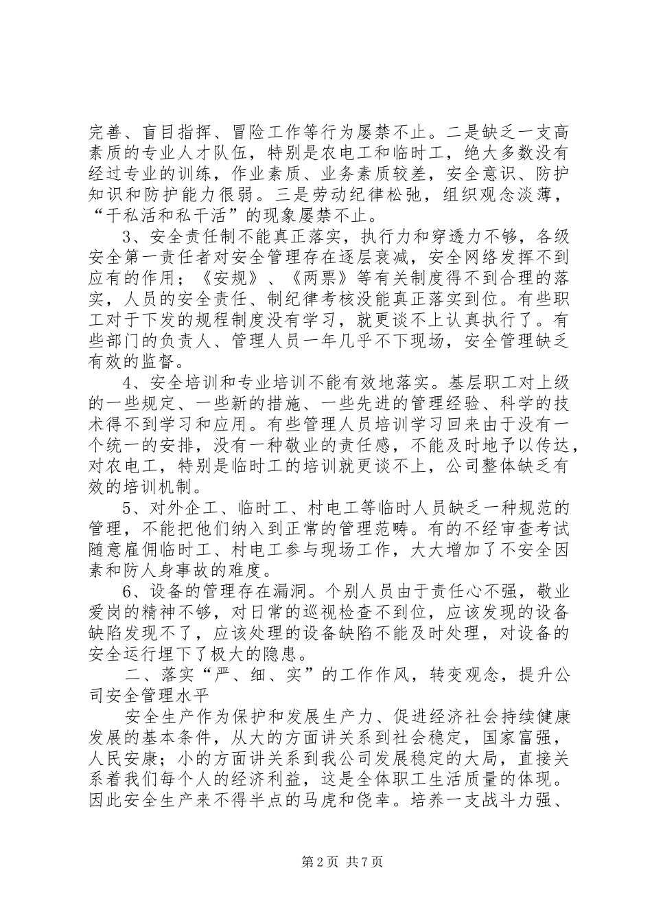 在电力“安全整顿月”活动总结会上的讲话_第2页