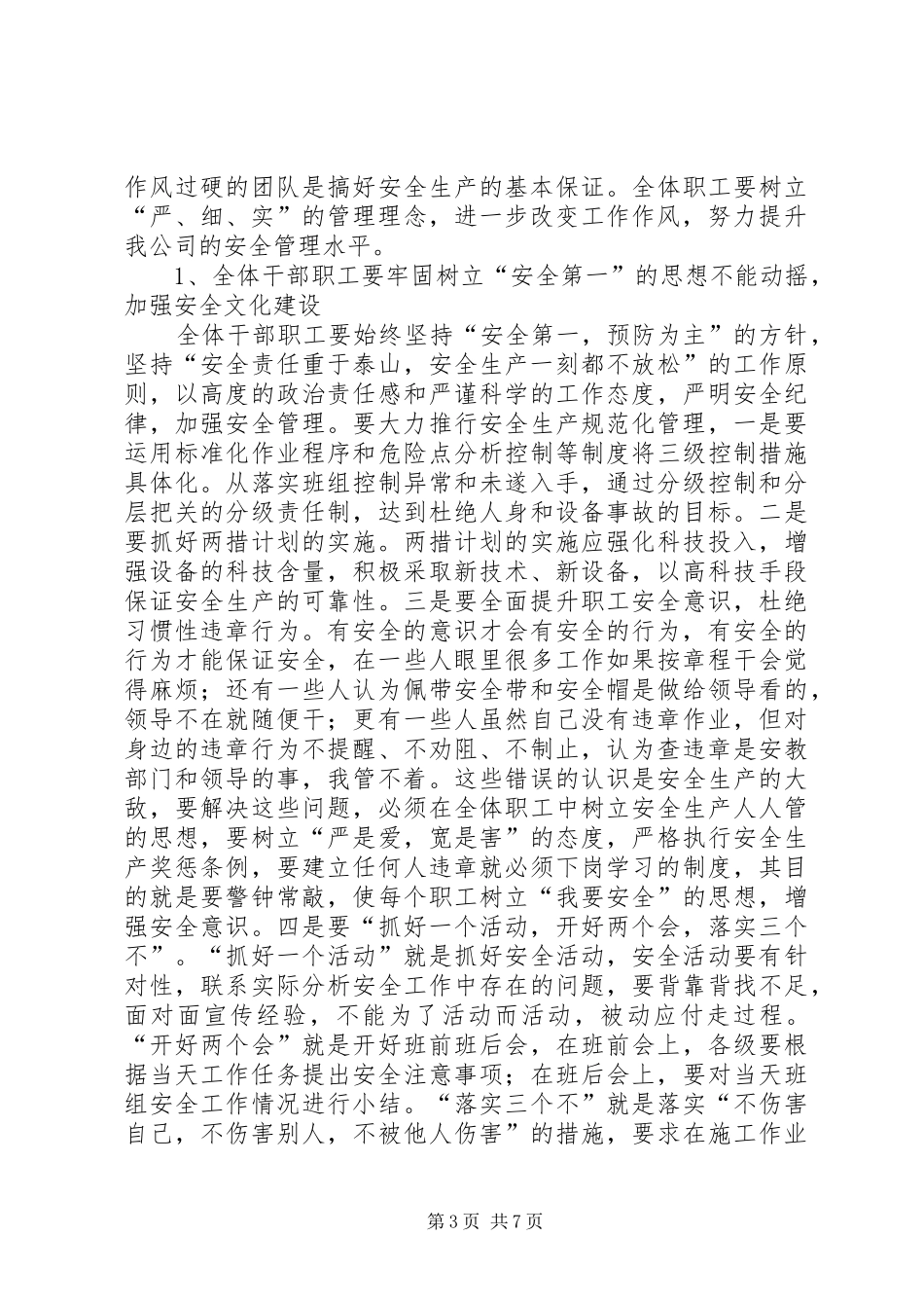 在电力“安全整顿月”活动总结会上的讲话_第3页