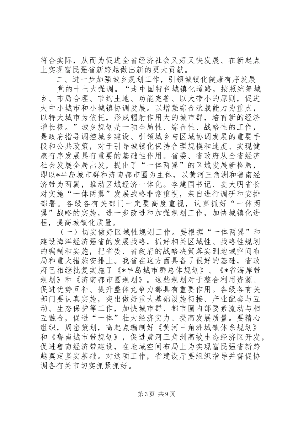 在省建设工作暨城乡环境综合整治总结表彰会上讲话_第3页