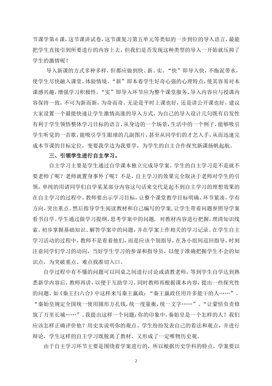 浅谈初中历史“352”和谐高效课堂教学模式的构建毛明学_第2页