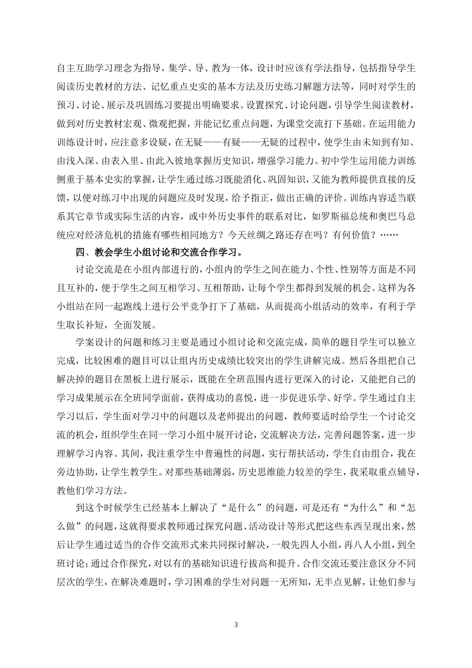 浅谈初中历史“352”和谐高效课堂教学模式的构建毛明学_第3页