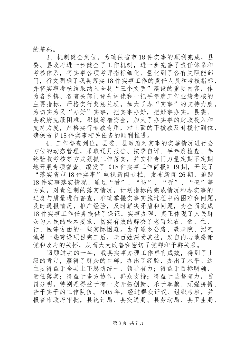 在省市为民办18件实事工作总结表彰暨动员大会上的讲话_第3页