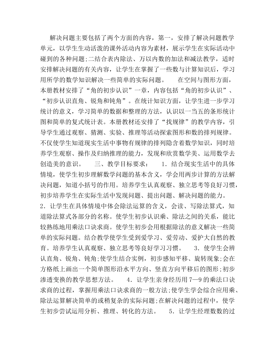 2020—2020学年二数下册备课组教学计划 _第2页