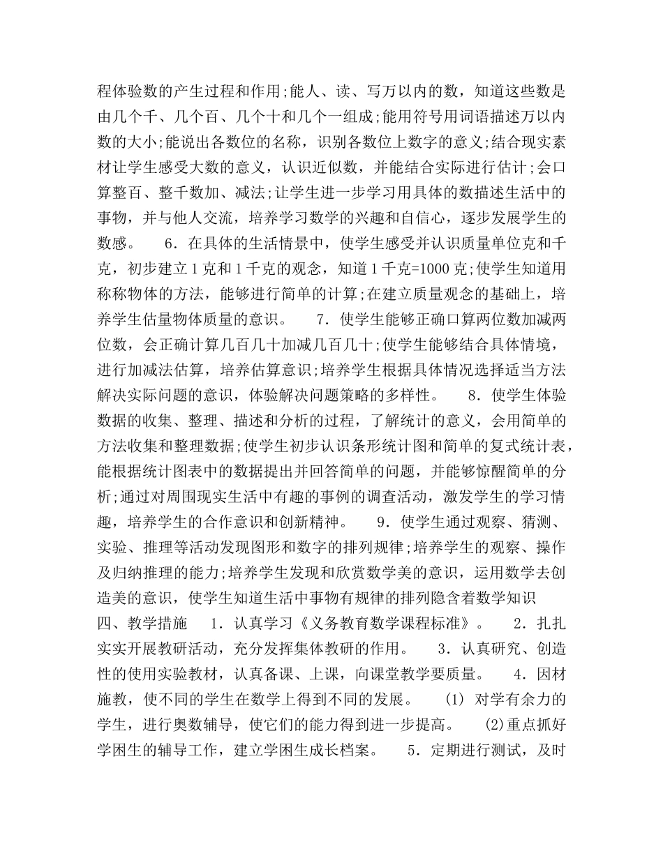 2020—2020学年二数下册备课组教学计划 _第3页