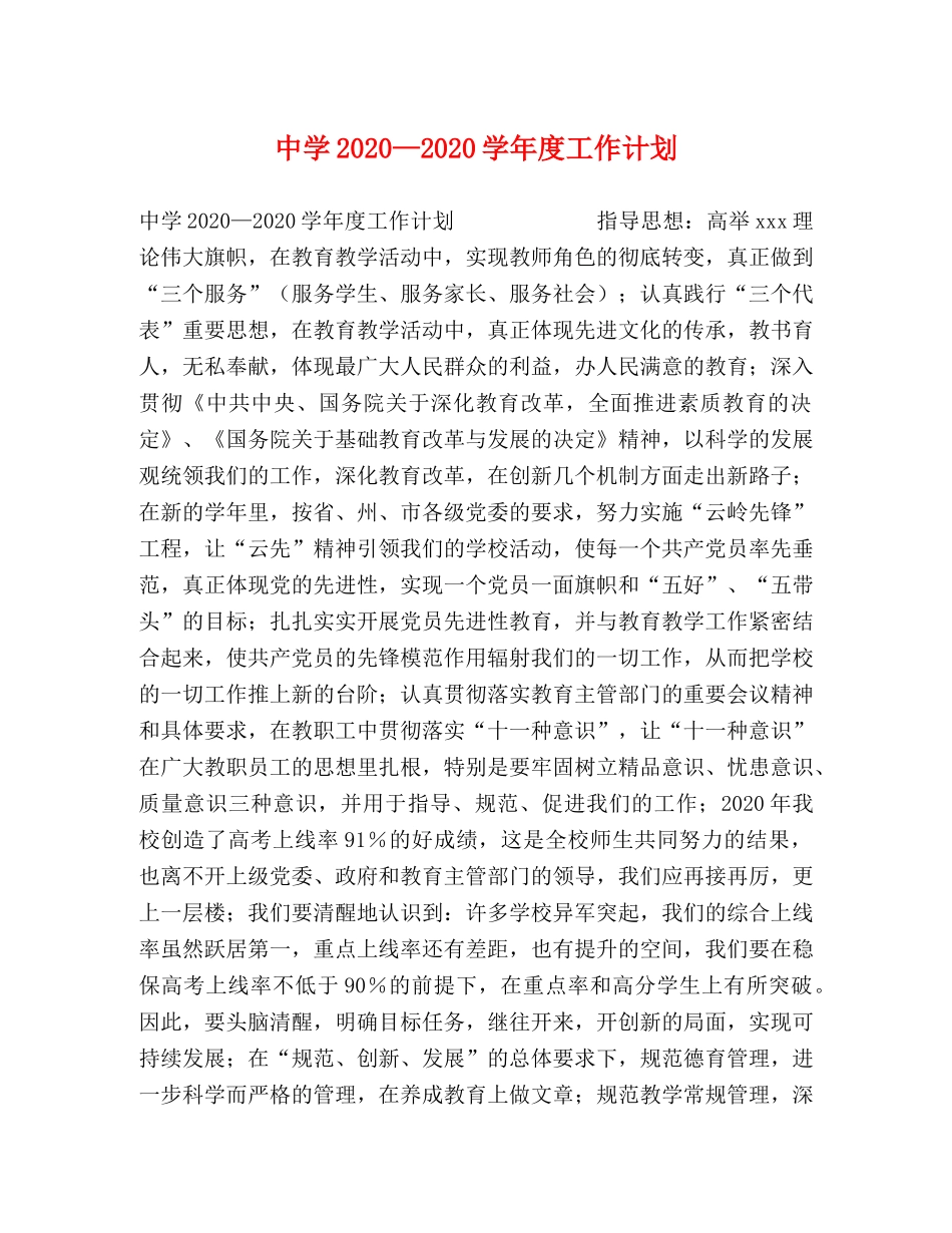 2020—2020学年度工作计划 _第1页