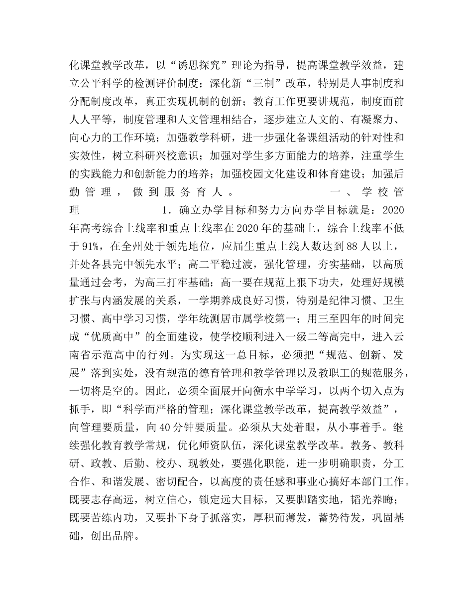 2020—2020学年度工作计划 _第2页