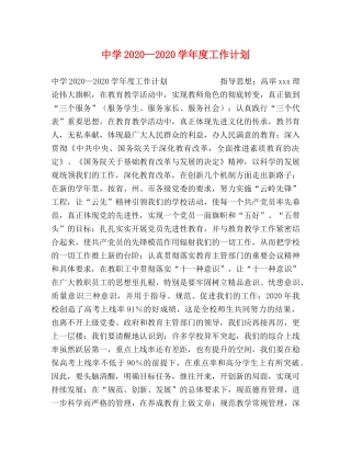 2020—2020学年度工作计划 