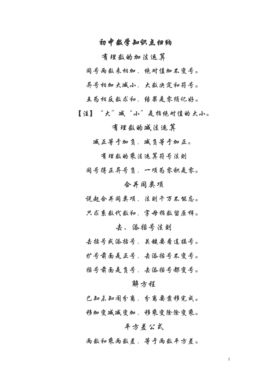 【欧阳】中学数学知识点总结儿歌版_第1页
