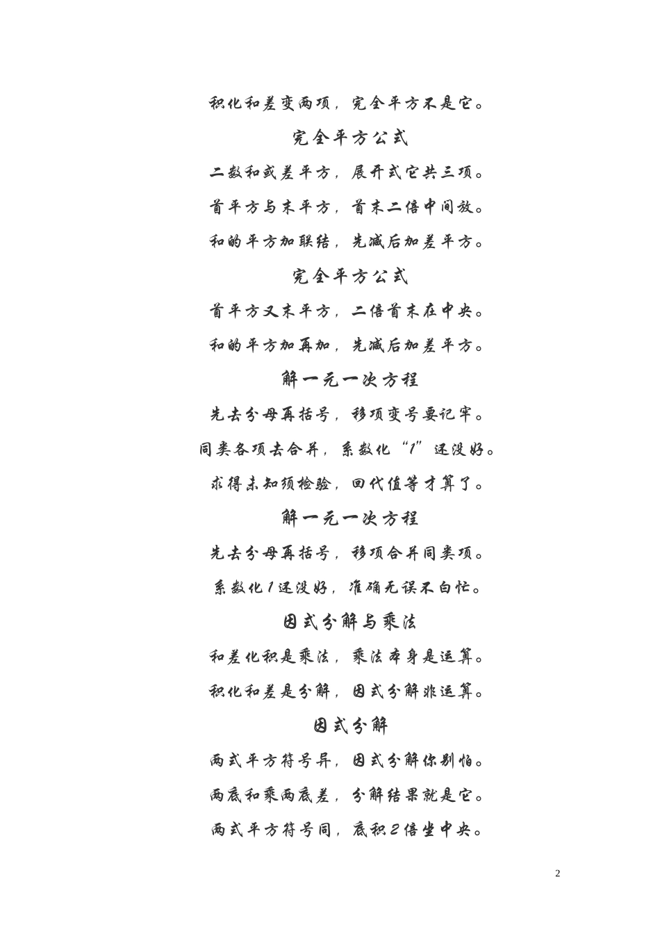 【欧阳】中学数学知识点总结儿歌版_第2页