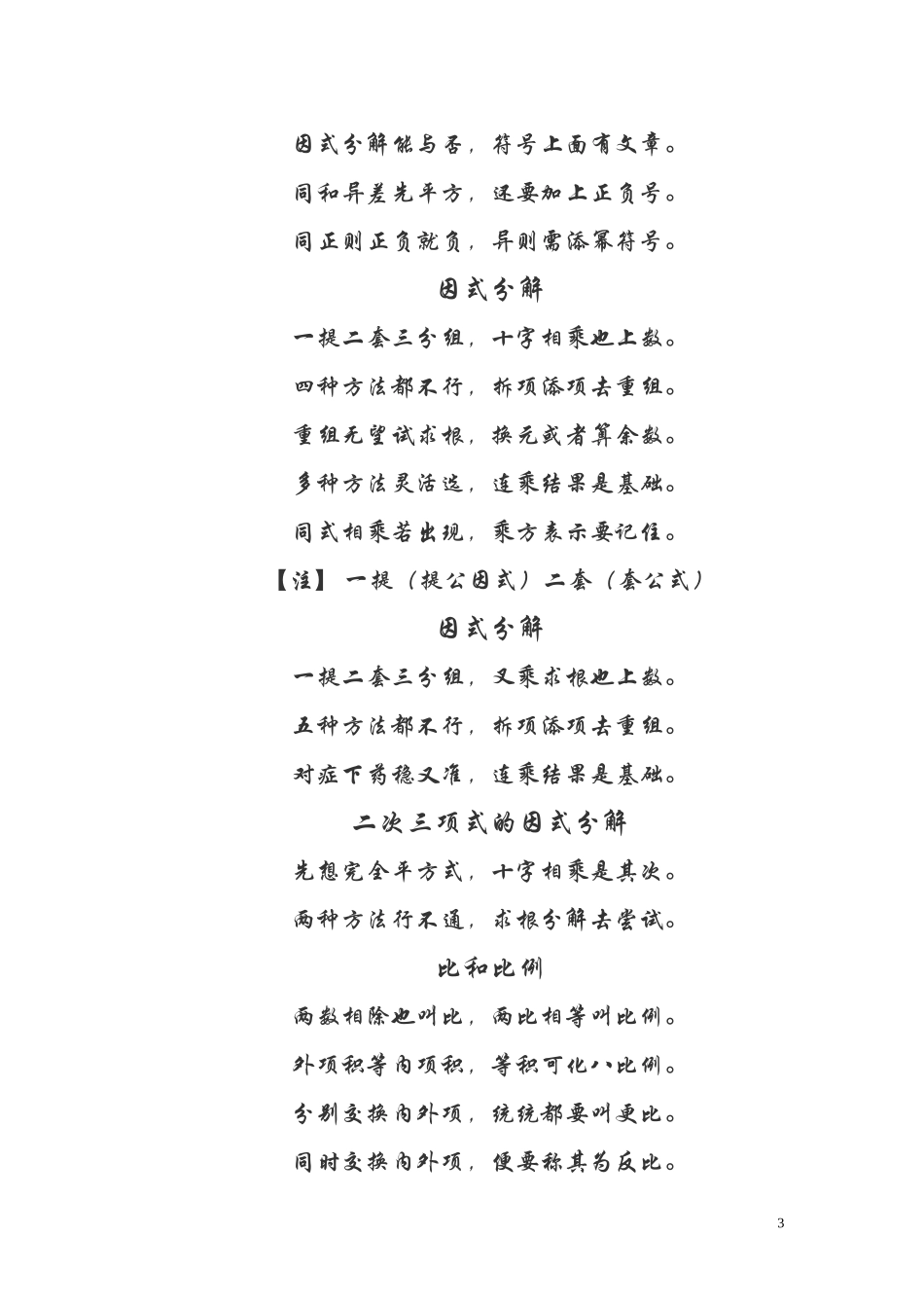 【欧阳】中学数学知识点总结儿歌版_第3页