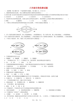 生物竞赛试题