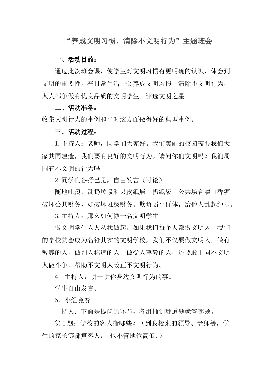 养成文明习惯_第1页