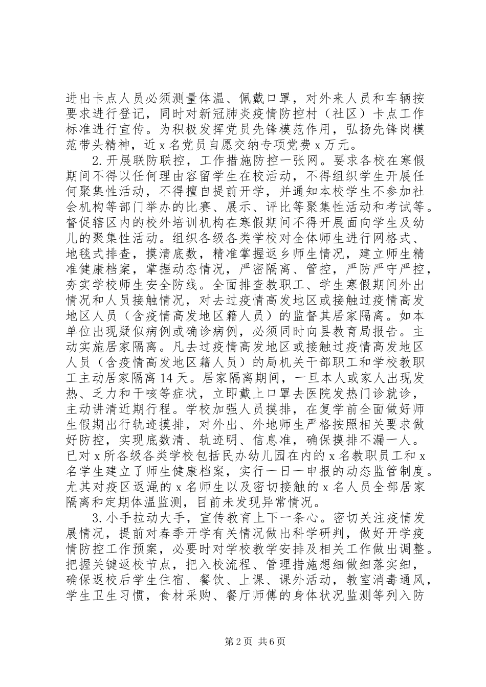 在疫情防控总结暨教育工作部署大会上讲话稿《彰显为民情怀奉献教育力量》_第2页