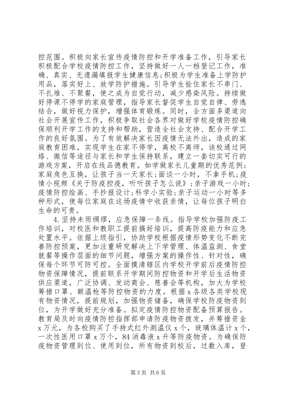 在疫情防控总结暨教育工作部署大会上讲话稿《彰显为民情怀奉献教育力量》_第3页
