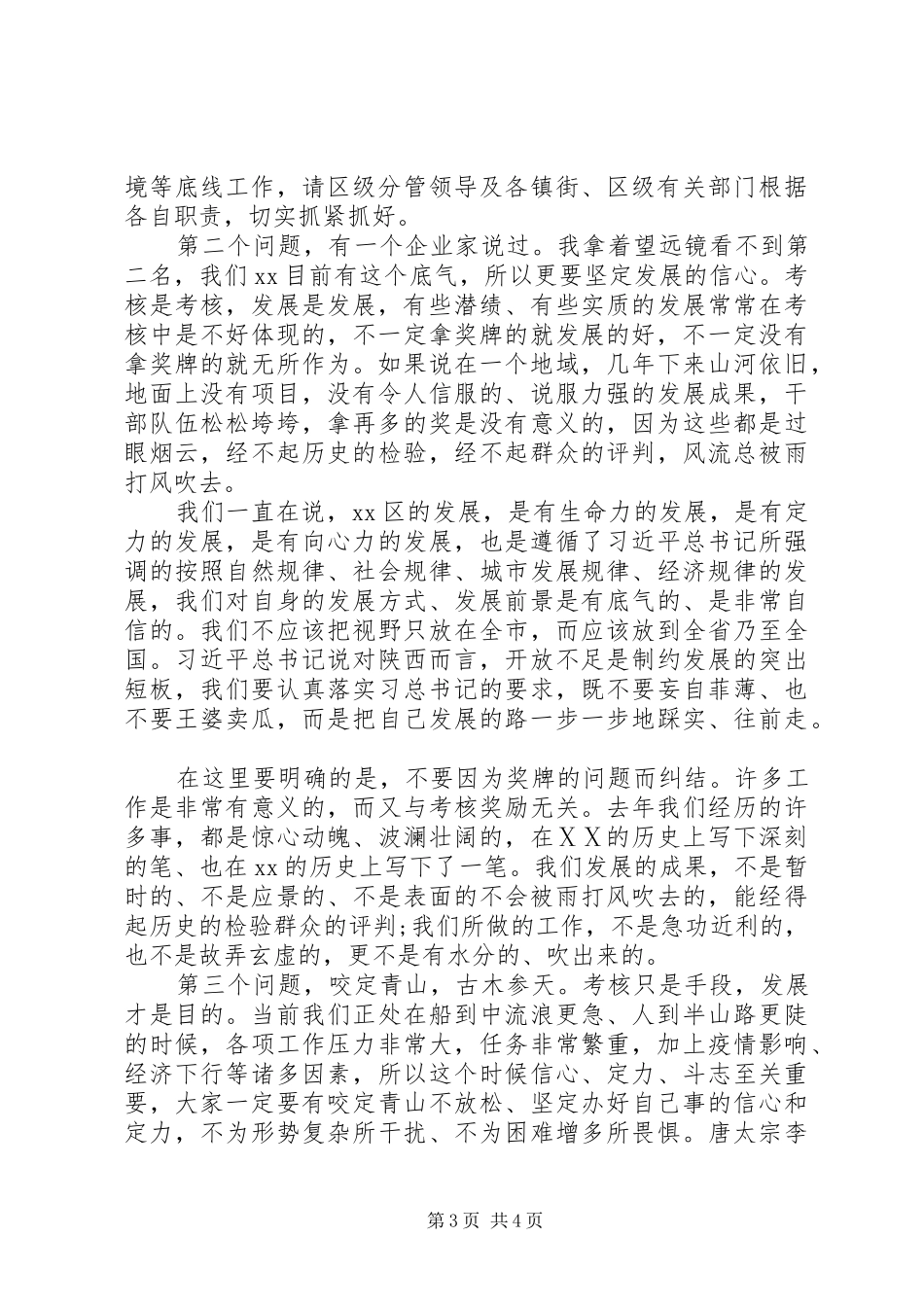 在目标责任考核总结表彰大会上的讲话_第3页