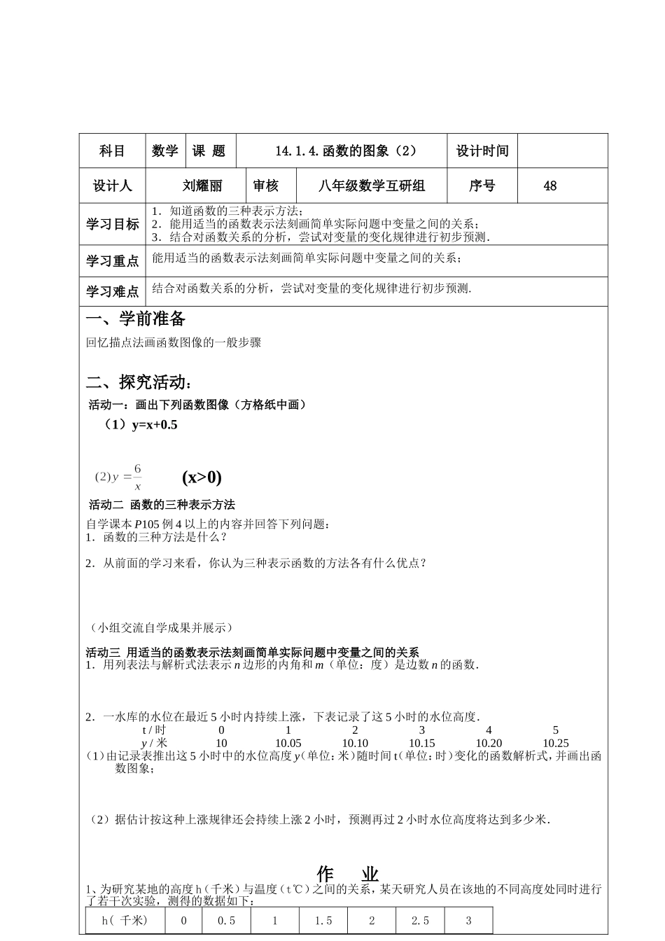 函数的图象()_第2页