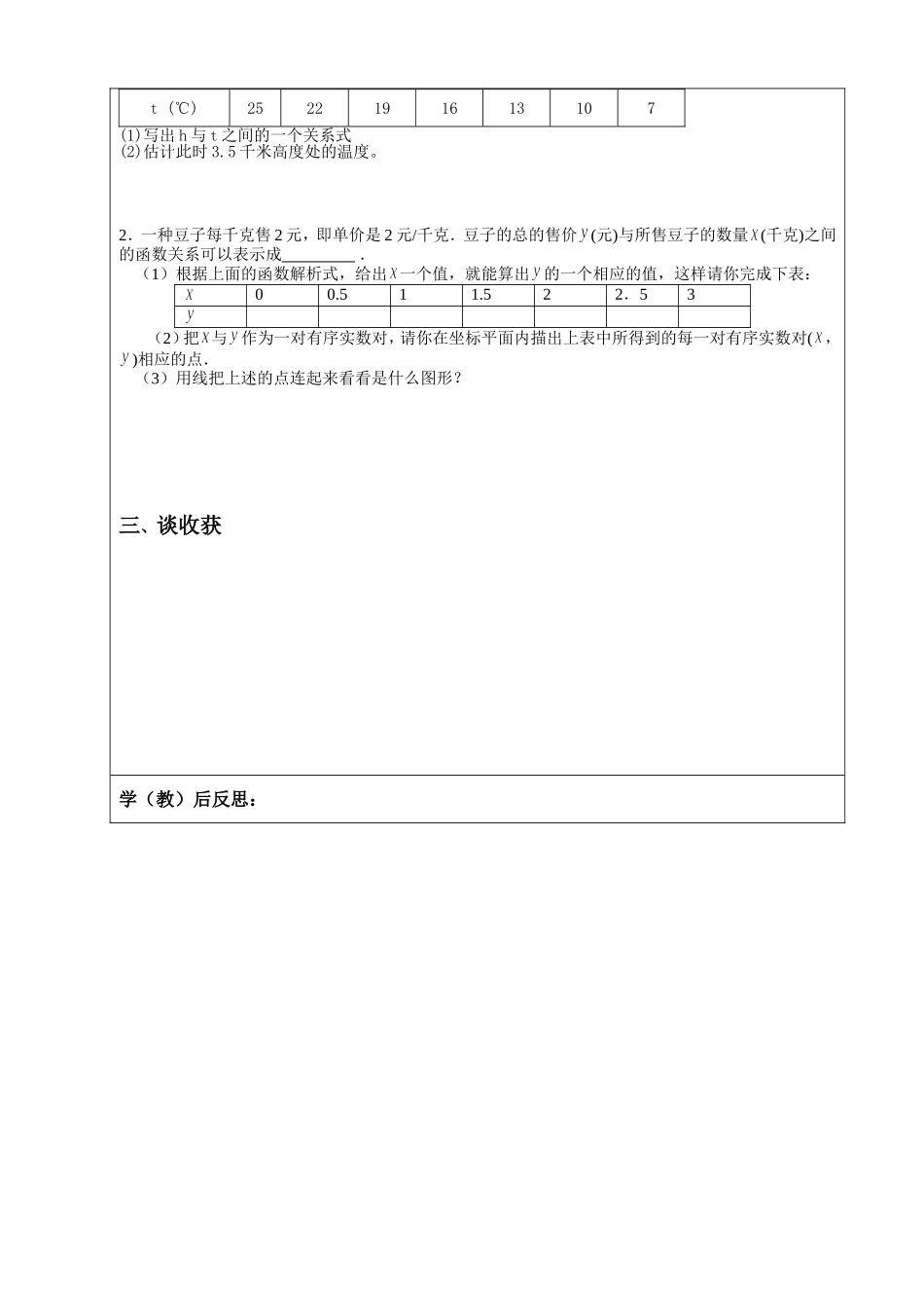 函数的图象()_第3页