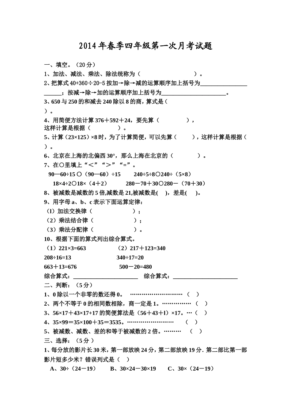 四年级下册第一次月考试题_第1页