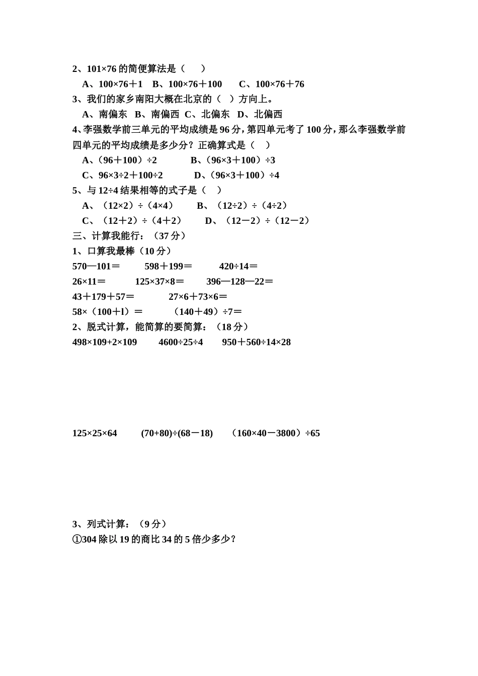 四年级下册第一次月考试题_第2页