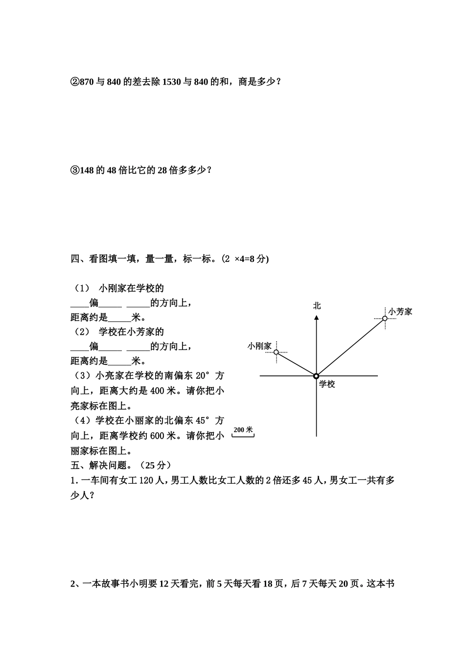 四年级下册第一次月考试题_第3页