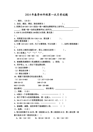 四年级下册第一次月考试题
