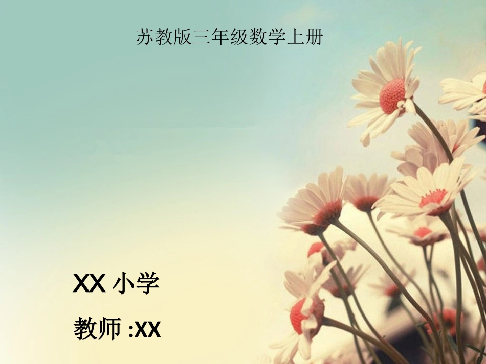 小三-三位数乘一位数（连续进位）_第1页