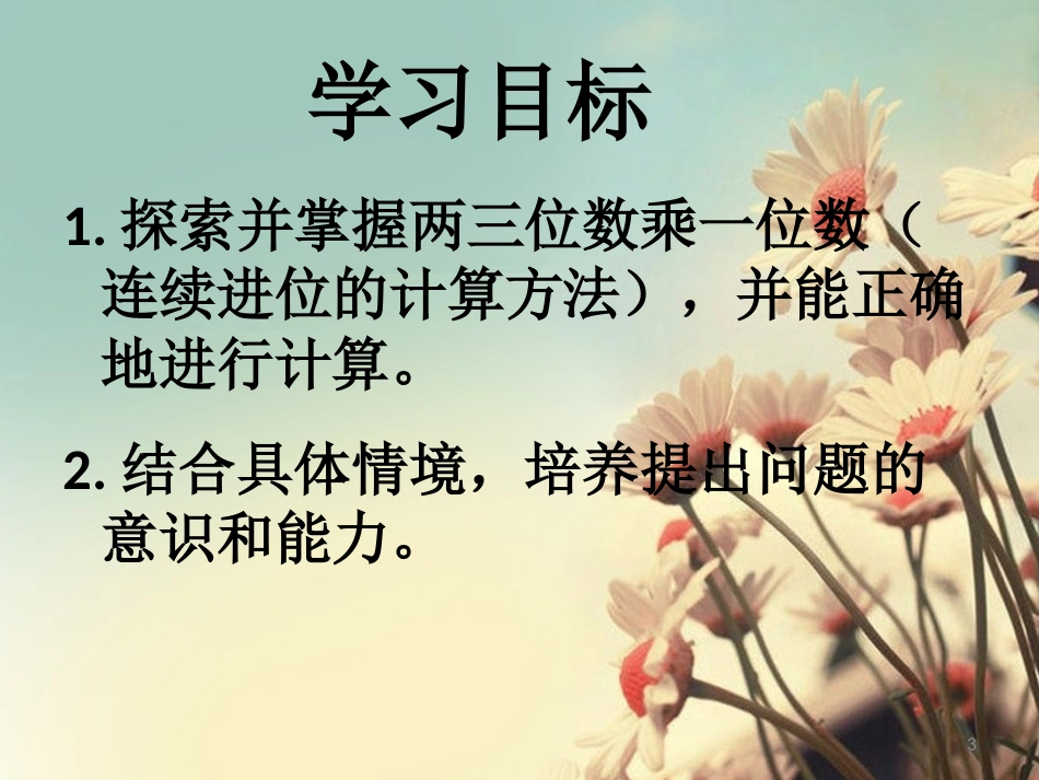 小三-三位数乘一位数（连续进位）_第3页