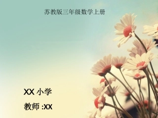 小三-三位数乘一位数（连续进位）