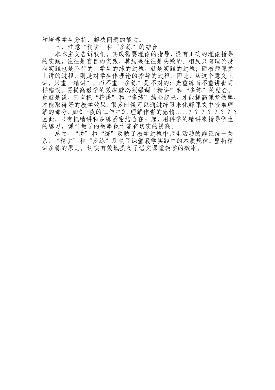 浅谈如何打造高效语文课堂_第2页