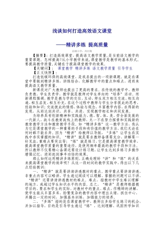 浅谈如何打造高效语文课堂