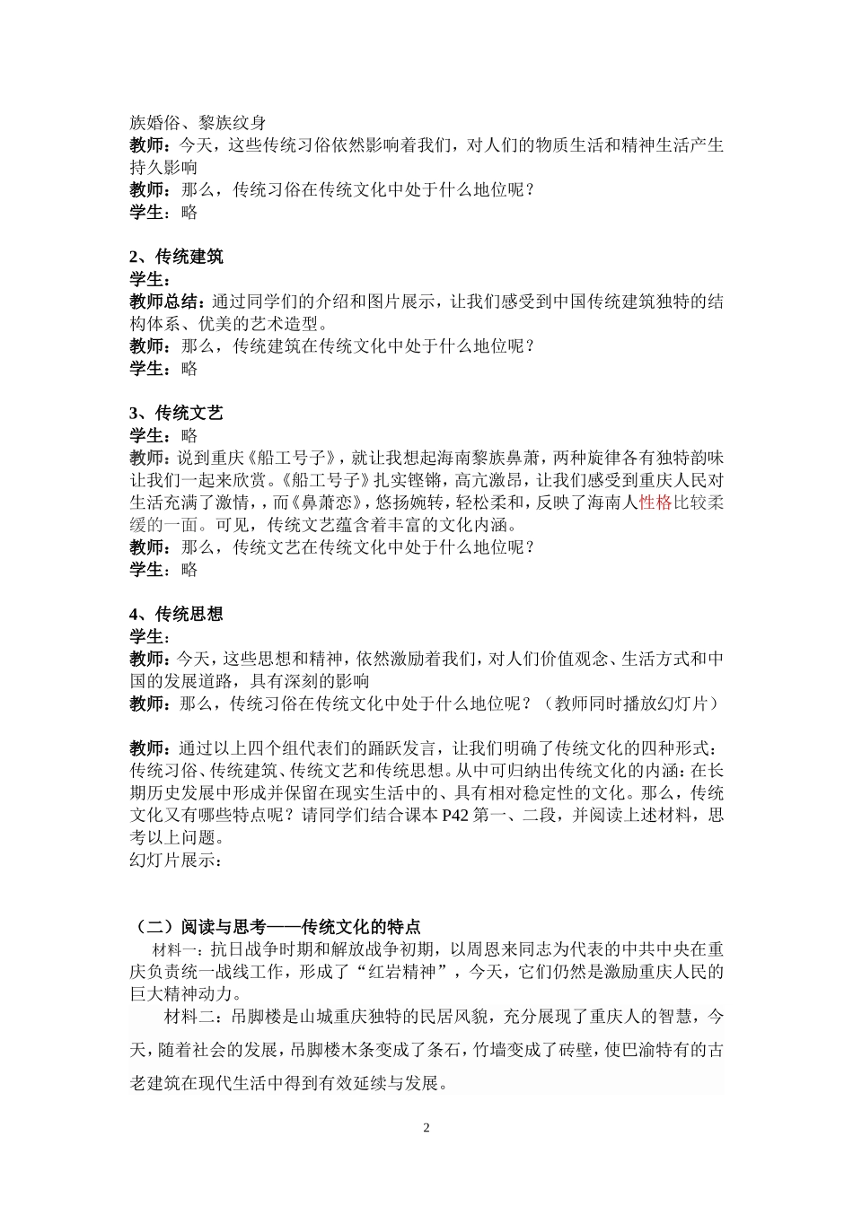 全国正式交传统文化的继承_第2页