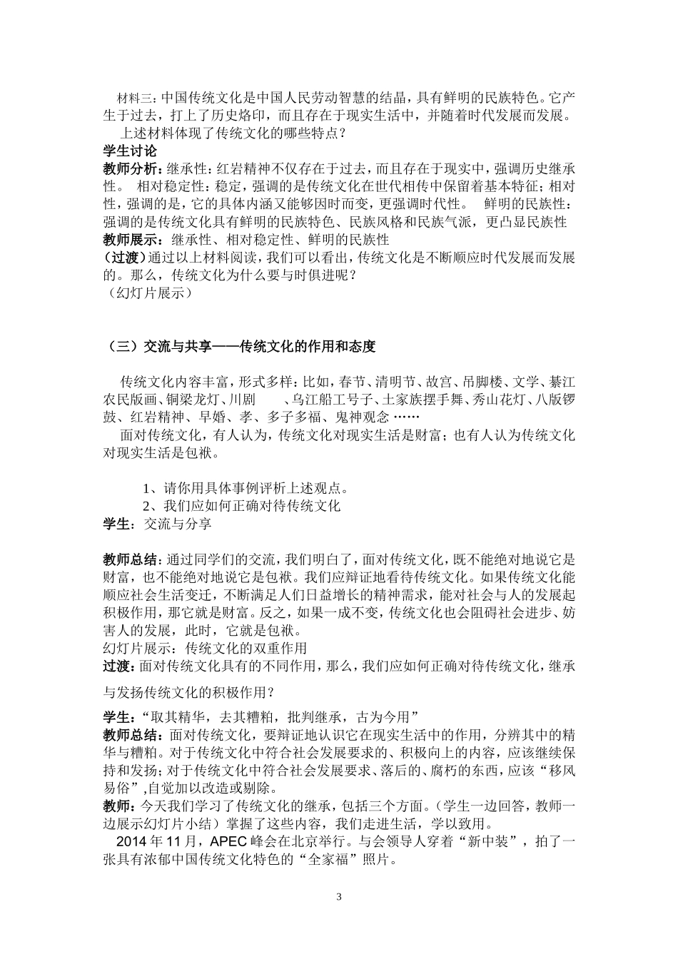 全国正式交传统文化的继承_第3页