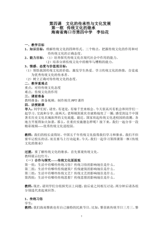 全国正式交传统文化的继承