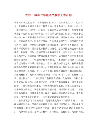 2020—2020二年级语文教学工作计划 