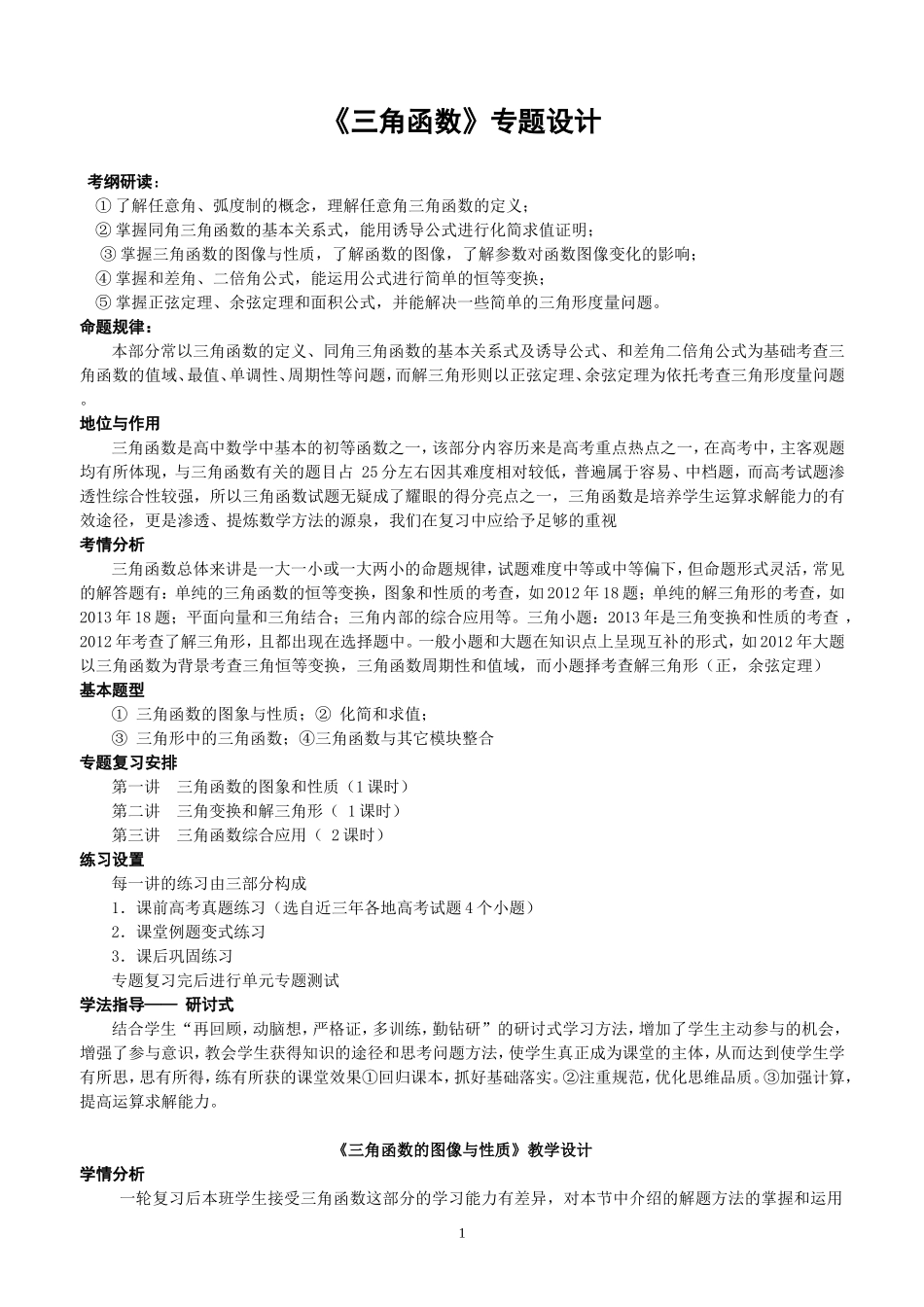 三角函数专题_第1页