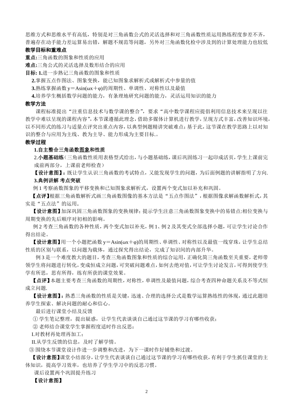 三角函数专题_第2页